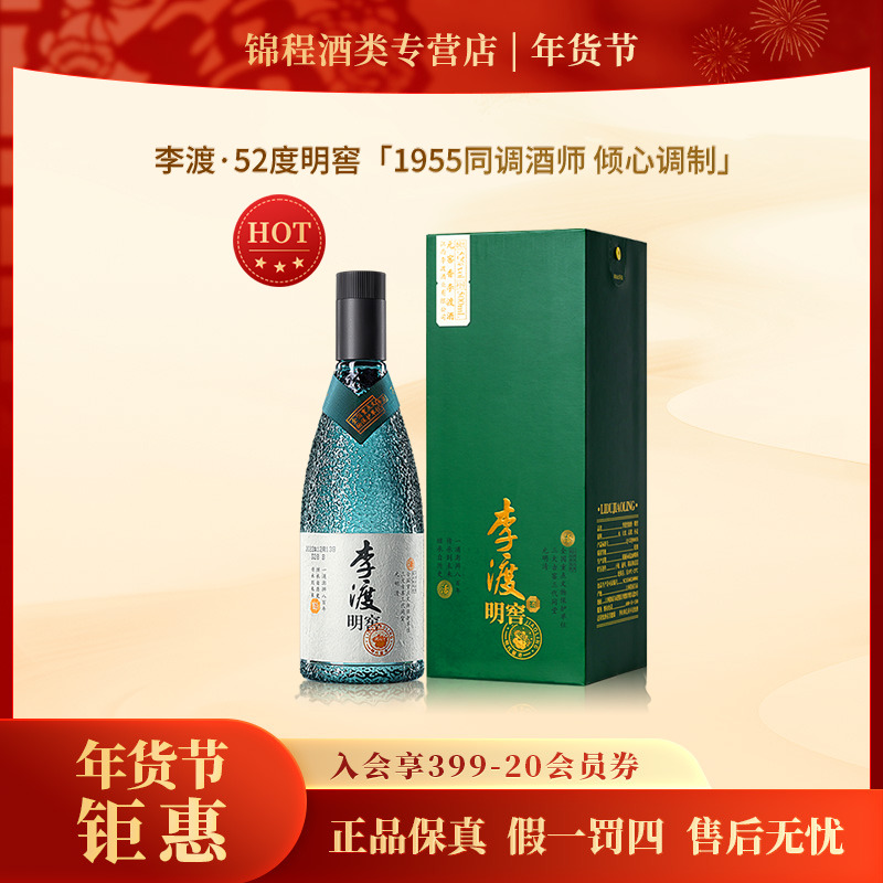 李渡【52度明窖】礼盒装优级江西特产元窖香白酒52度500ml
