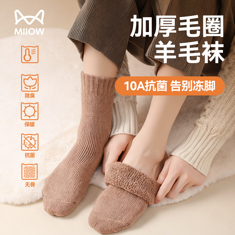 猫人羊毛保暖袜子女士中筒袜秋冬加厚毛圈10A抗菌防臭无骨长筒袜