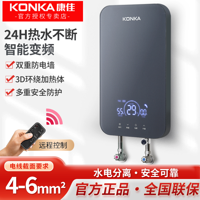 Konka/康佳即热式电热水器家用恒温热水器节能洗澡沐浴卫生间