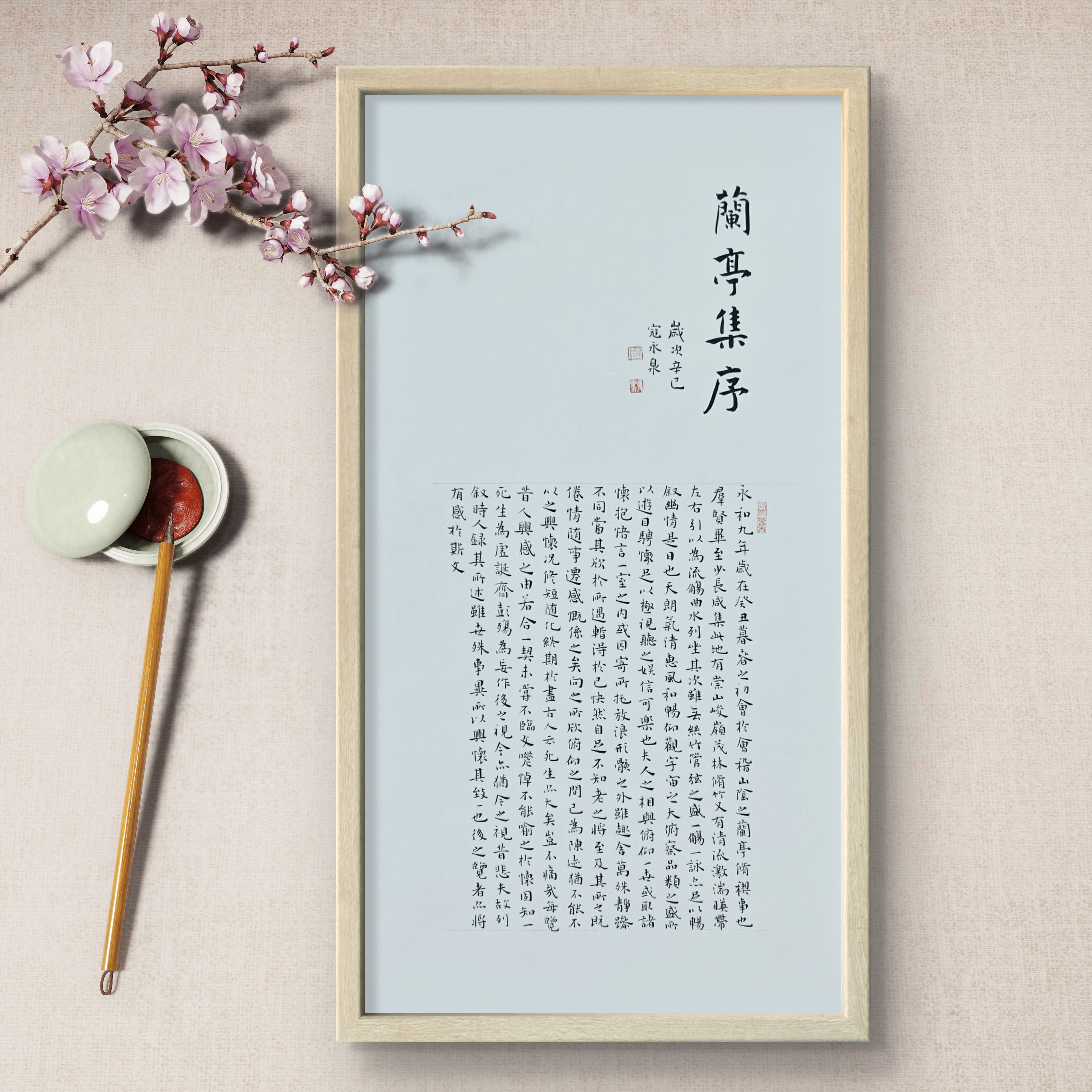 【四大金刚】寇永泉封笔作-兰亭集序-桃花源记-岳阳楼记-醉翁亭记 