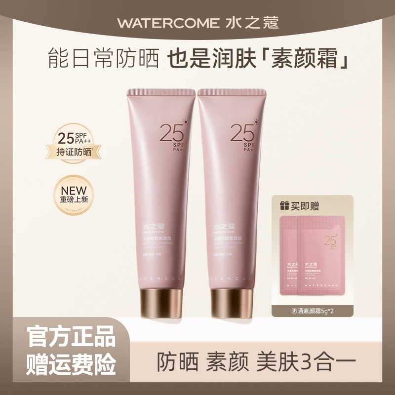 水之蔻身体素颜霜光感防晒美白润肤提亮不假白全身焕亮100g防护