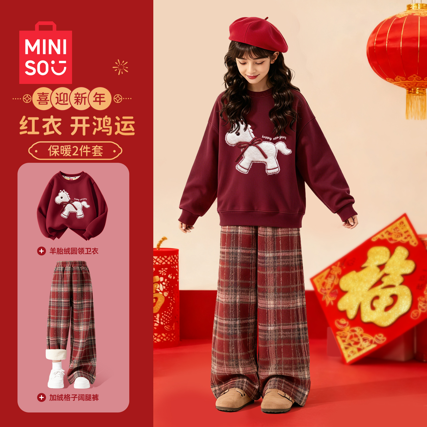 名创优品童装女童套装2025新款大童卫衣加绒格子阔腿裤儿童冬装女