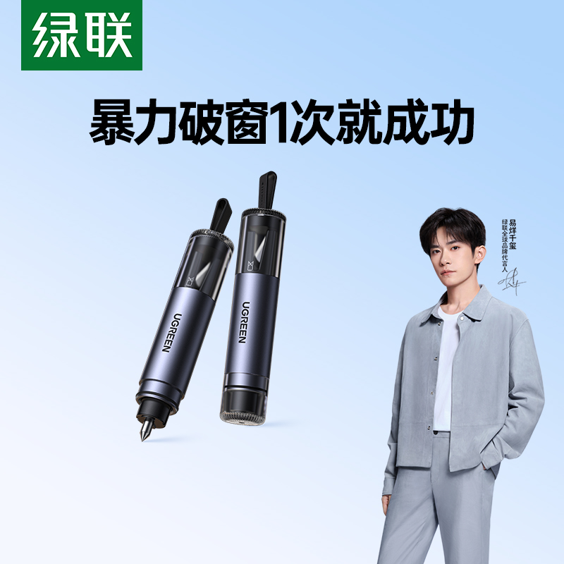 绿联汽车破窗器车载安全锤车用多功能应急逃生锤玻璃破窗锤救生锤