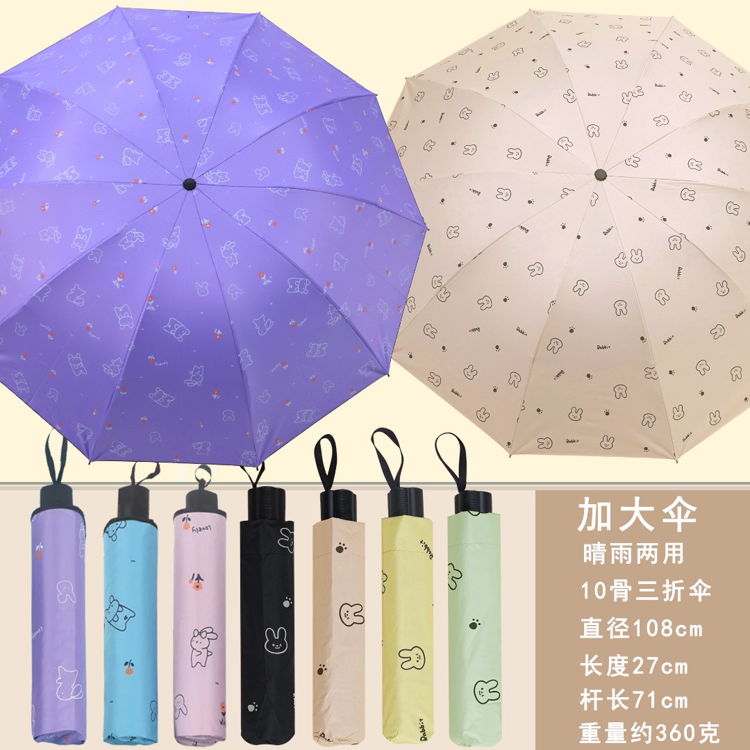 10骨加大号卡通伞学生伞(能遮住书包)黑胶防晒晴雨两用手动三折伞