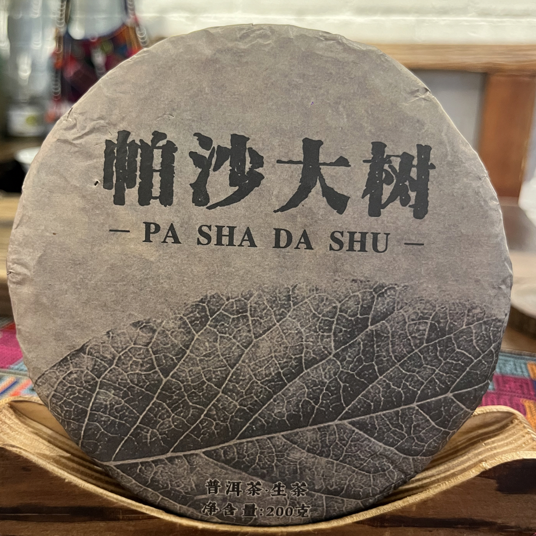 2021年｜帕沙大树｜普洱茶（生茶）紧压饼 200克｜饼
