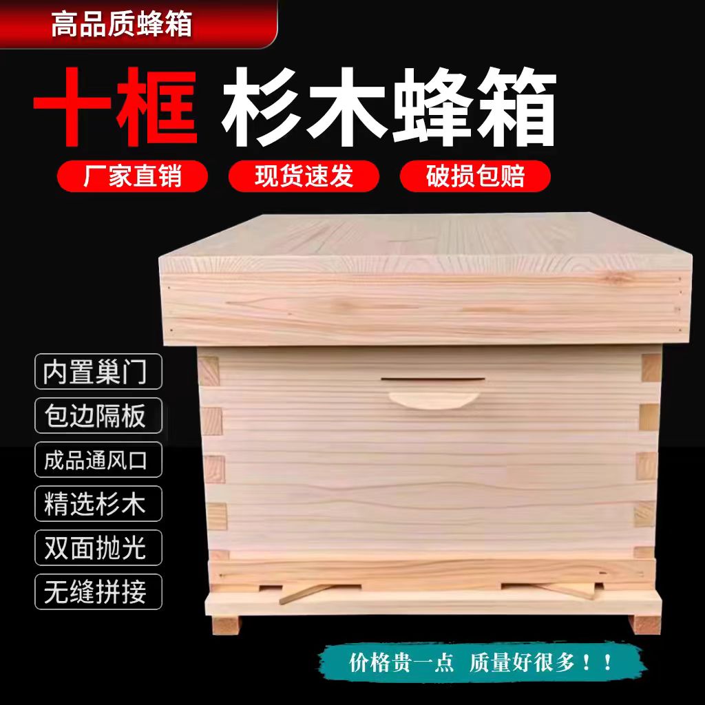 蜜蜂杉木标准中蜂十框七框不煮蜡蜂箱巢础框新手全套养蜂工具