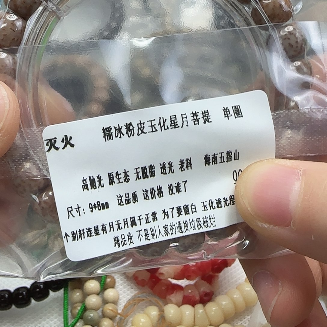 手串星月菩提188灭火粉皮星月菩提98单圈