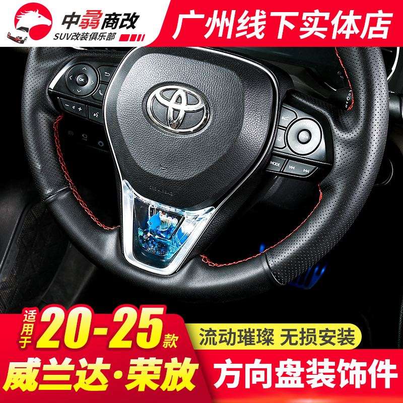20-25荣放rav4汽车用品方向盘动态亮片养鱼装饰招财猫内饰装饰品