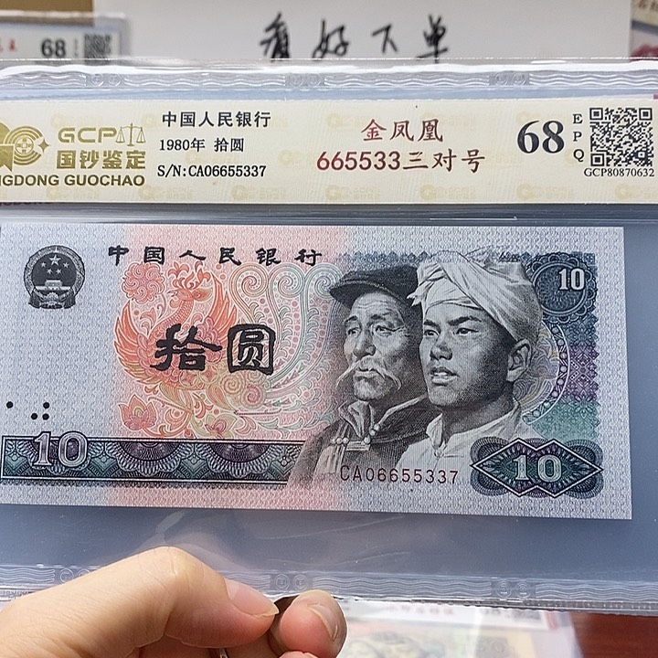665533三对子号，06655337