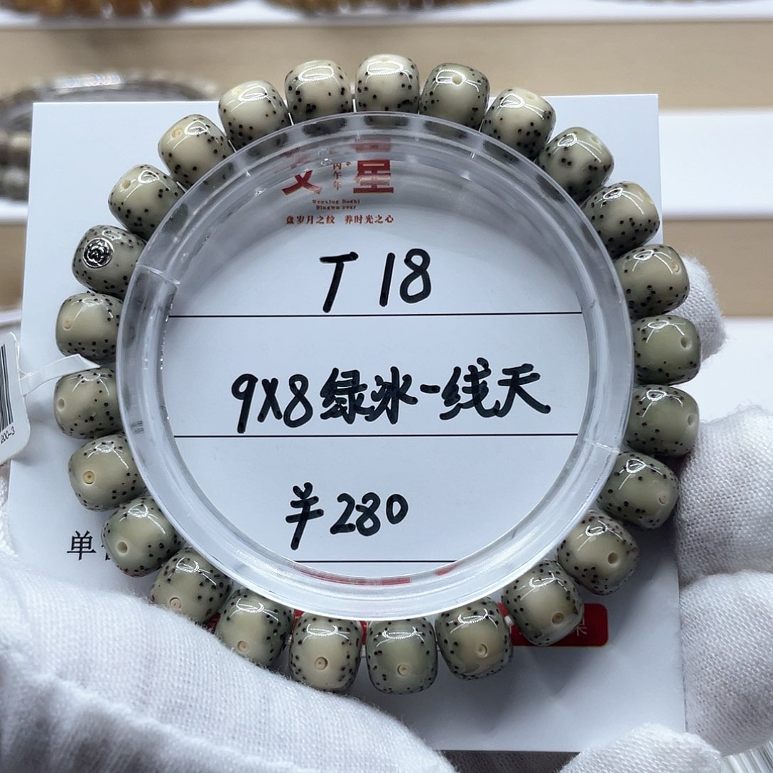 L***i星月菩提吊坠9-8糯冰一线天T18