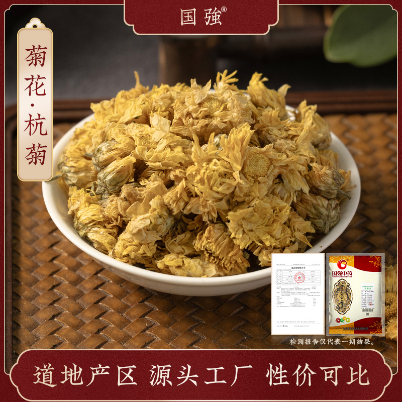国强菊花（杭菊） 独立包装