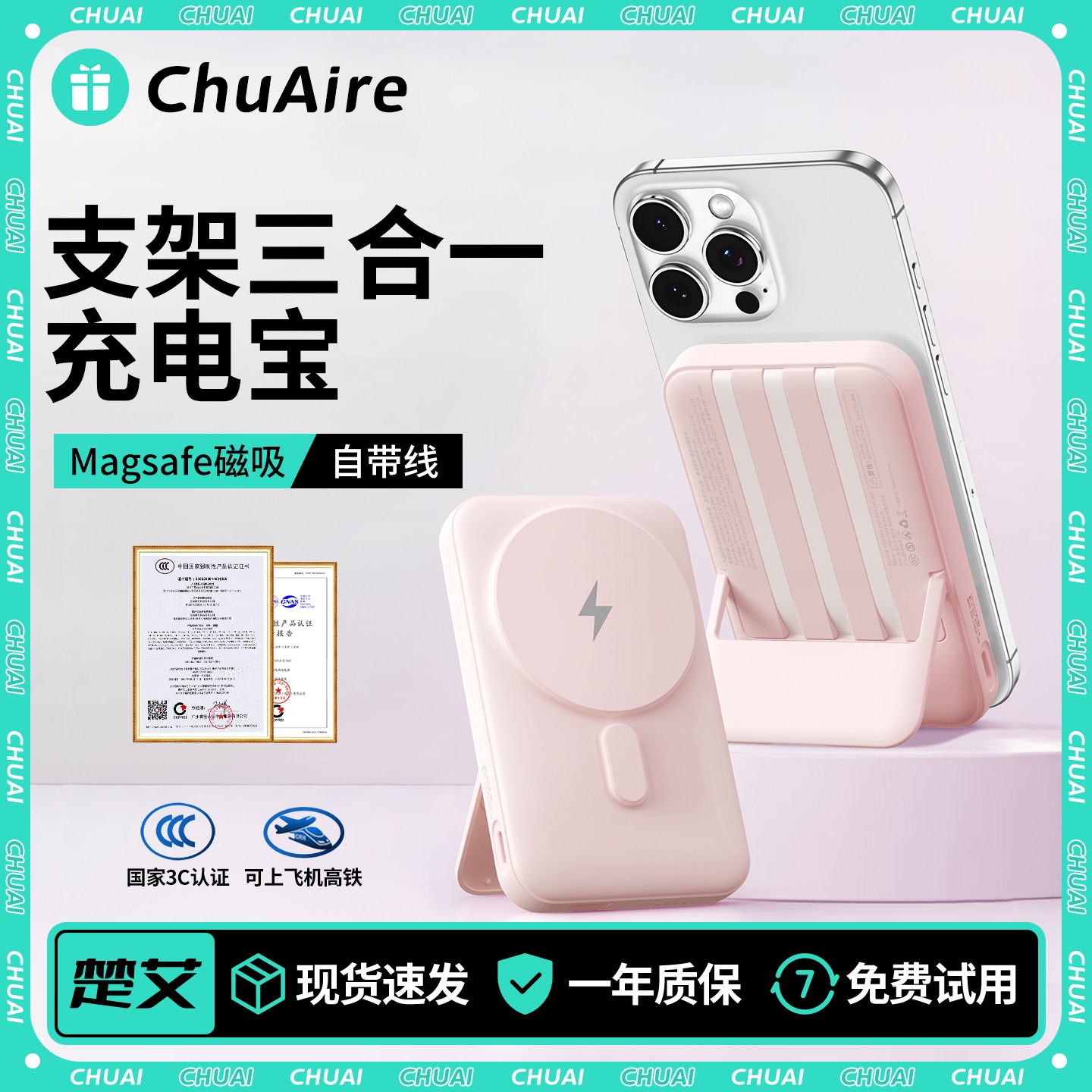 楚艾【3C认证可上飞机】磁吸充电宝2025新款三合一便捷支架自带多线