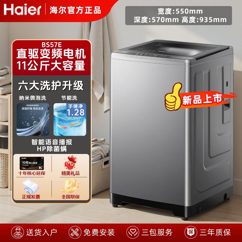 【国家补贴】海尔11公斤57E直驱神童全自动波轮洗衣机家用大容量