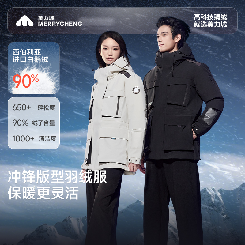 【双十一上新】美力城羽绒服情侣鹅绒服百搭防风连帽冲锋外套Y187