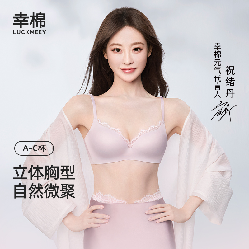 【祝绪丹同款】幸棉珠光纱蕾丝无痕内衣夏季薄款小胸聚拢显大文胸zb