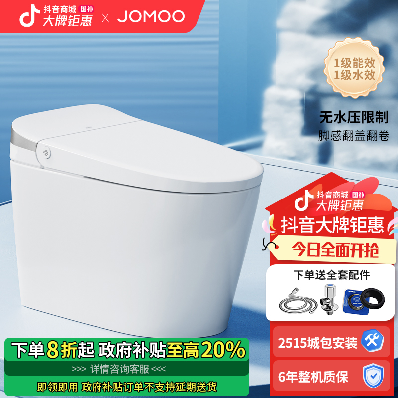 JOMOO/九牧【政府补贴】九牧SQ8640-SA-CJM305智能马桶卫浴洁具