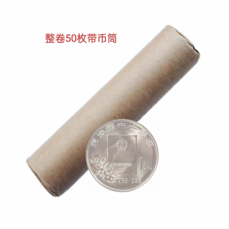 法定货币1992年宪法纪念币整卷、1元硬币（50枚）银行原卷