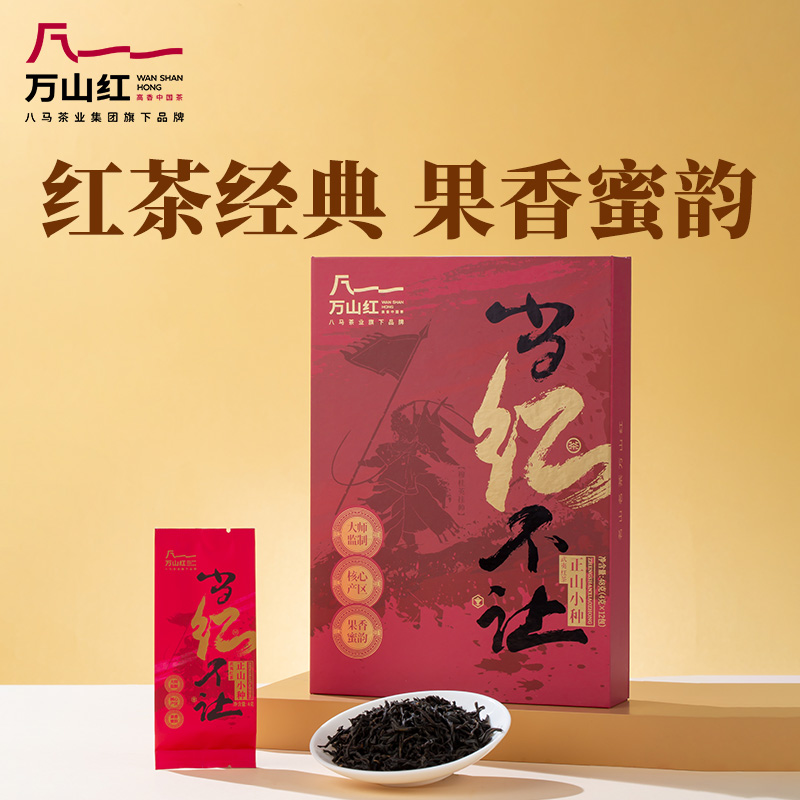 【会员专享】万山红武夷山正山小种红茶茶叶礼盒八马茶业集团旗下