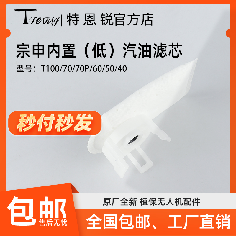适用于大疆T100 T70 T60 T50 T40 发电机 宗申 汽油泵滤芯 包邮