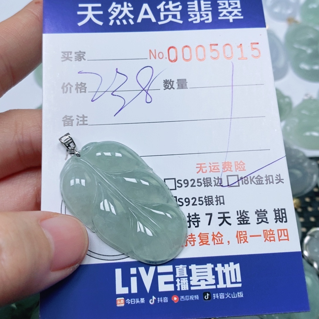 茹***鱼翡翠未镶嵌颈饰天然缅甸翡翠