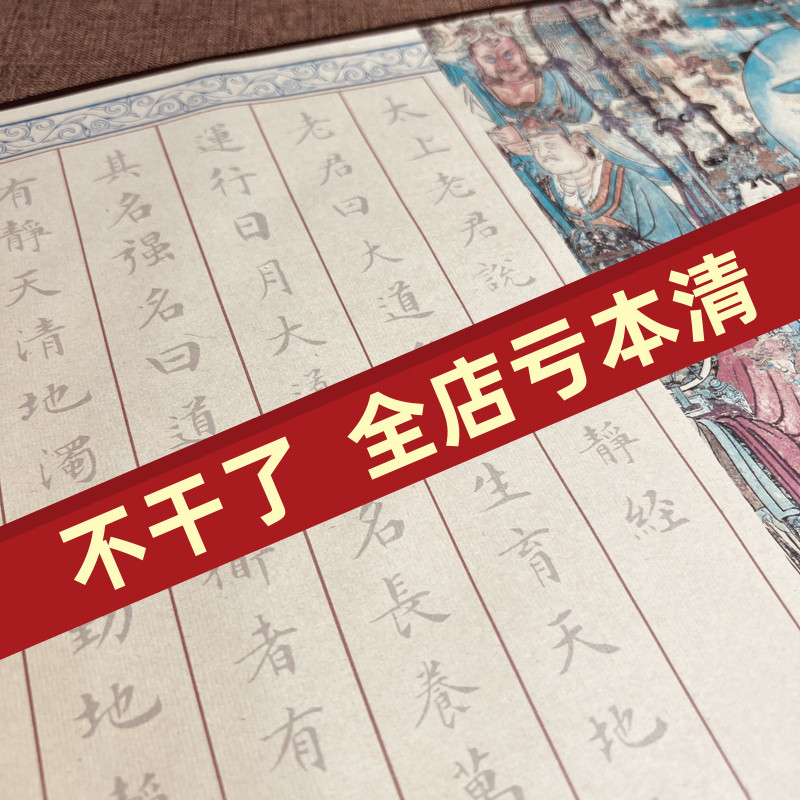 太上老君说常清静经卷轴临摹字帖手卷书法字体小楷毛笔卷轴成人练
