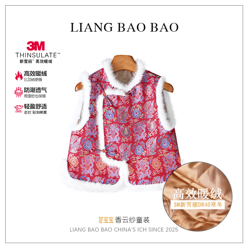 莨宝宝「龙凤穿莲」B506棉服马甲100%桑蚕丝宋锦水貂毛男女中式童装