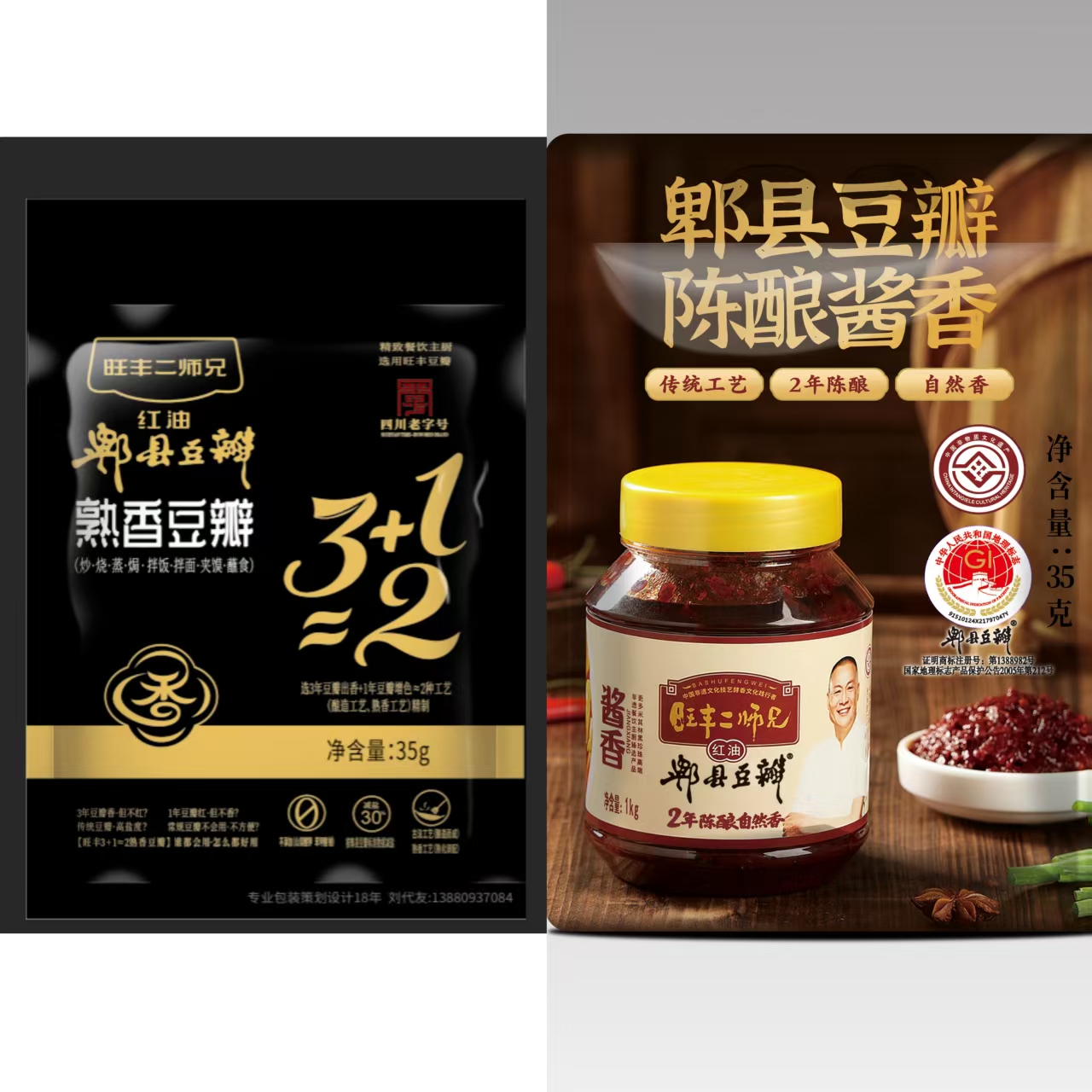 2袋熟香豆瓣35g+2袋酱香豆瓣35g
