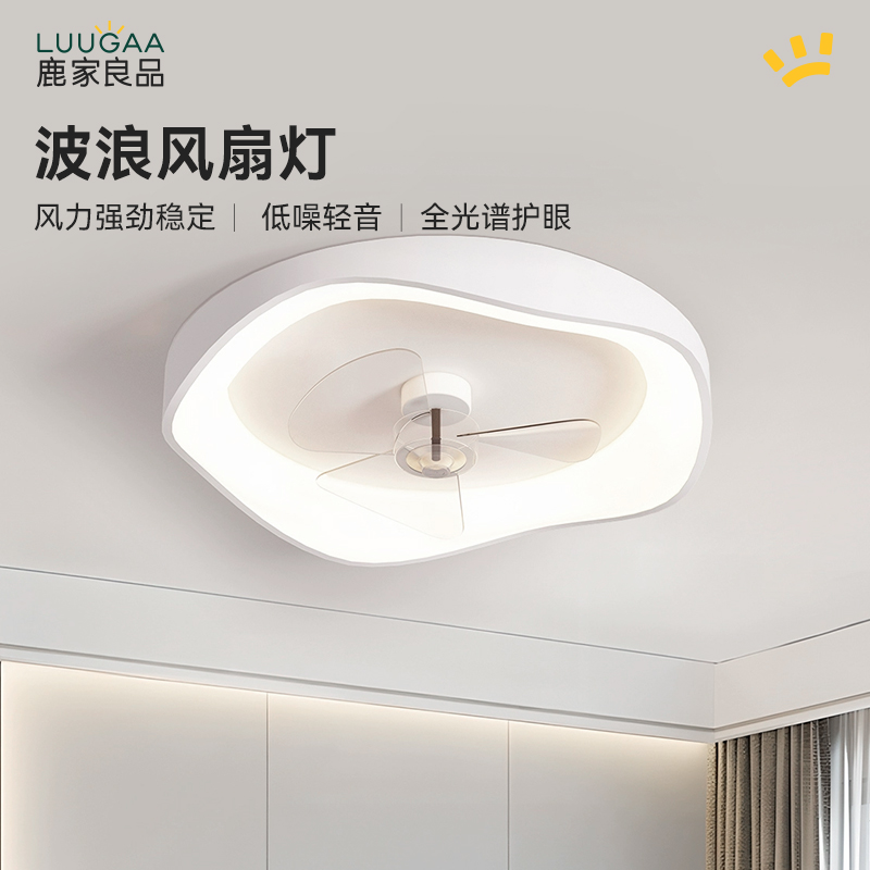 鹿家良品波浪风扇灯现代简约卧室餐厅全屋主卧灯智能儿童房吸顶灯