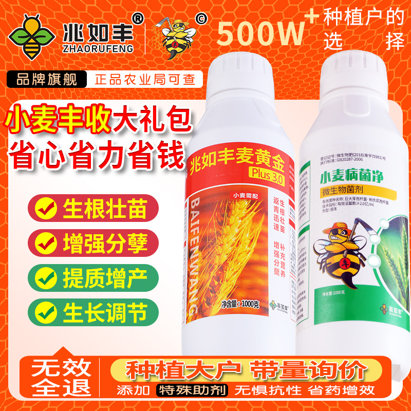 兆如丰小麦丰收礼包麦黄金增产壮苗抗寒抗倒伏提质增产微生物菌剂