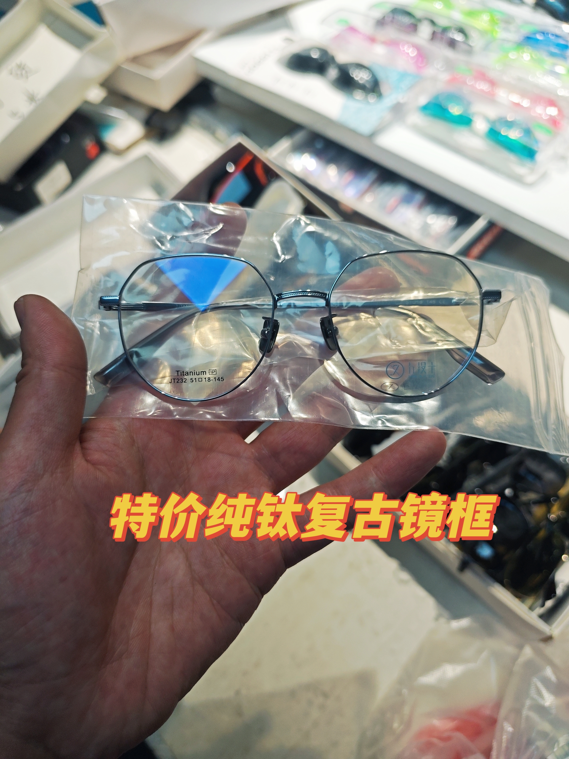 特价 福利款纯钛复古镜框