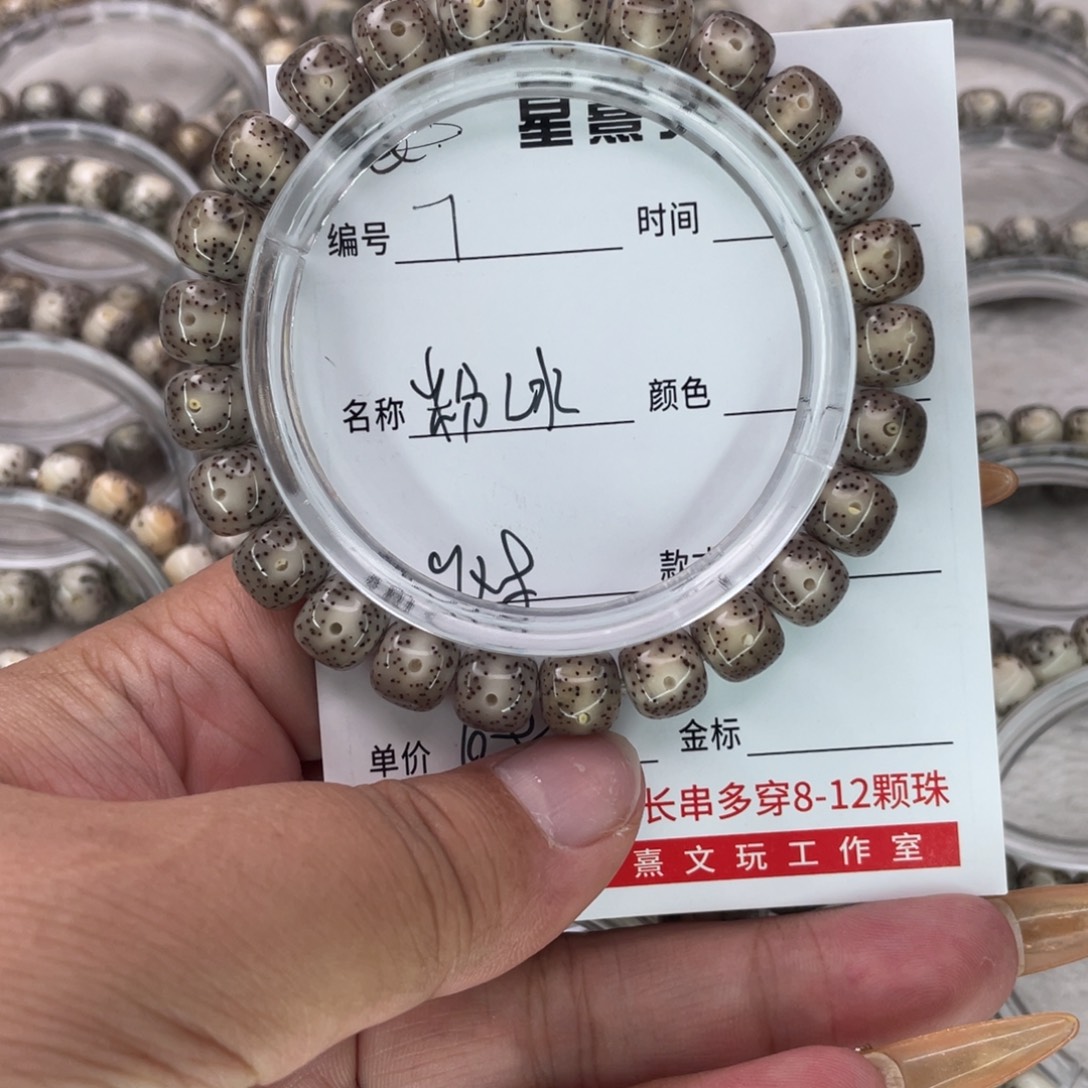 残***.手串星月菩提7粉冰