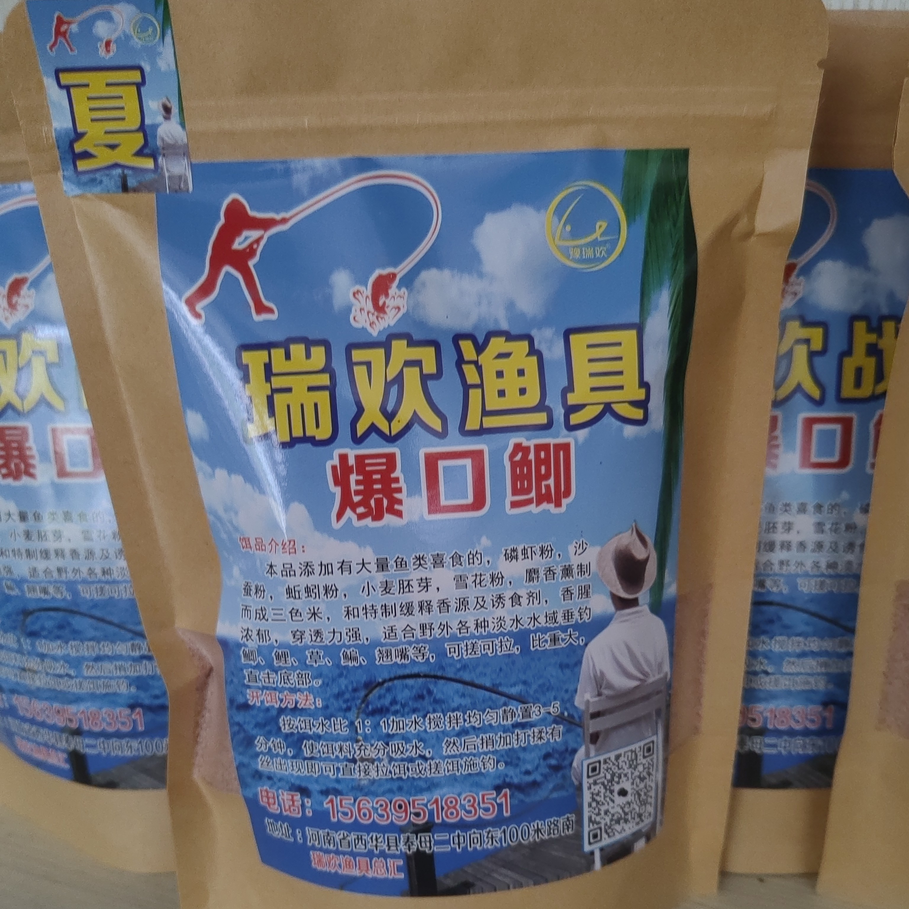 瑞欢鱼具店爆口鲫专用饵400克