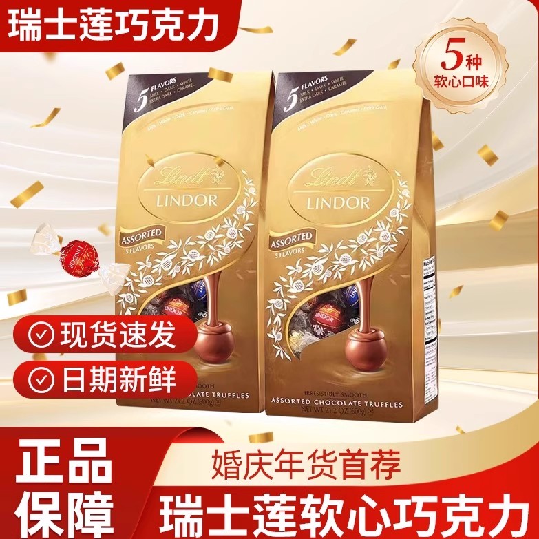 瑞士莲正品混合口味巧克力牛奶软心零食过节过年送礼喜糖伴手礼