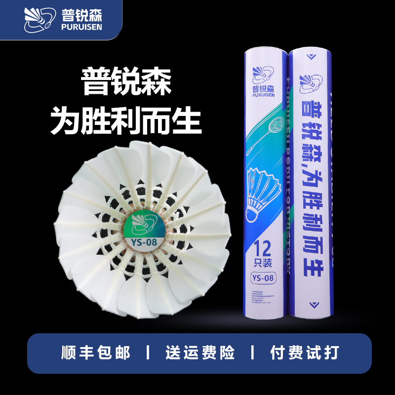 YS-08比赛甄选鹚鸪鸭刀翎全圆全羽羽毛球飞行耐打兼顾【顺丰包邮】