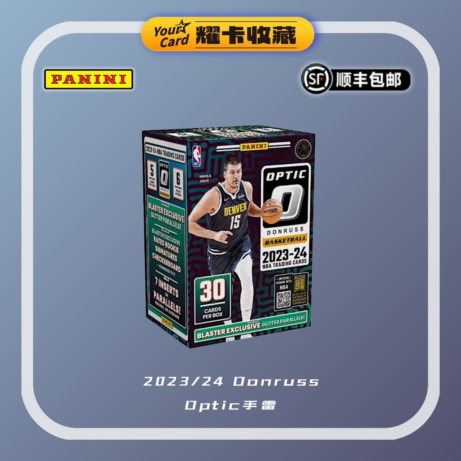 2023/24 Panini 篮球 DonrussOptic 手雷盒 NBA 球星卡（代拆）