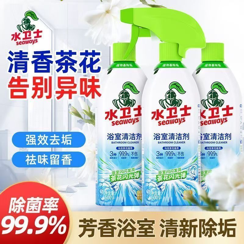 水卫仕浴室清洁剂除水垢去污清洁瓷砖地板厕所马桶渍多功能清洗剂