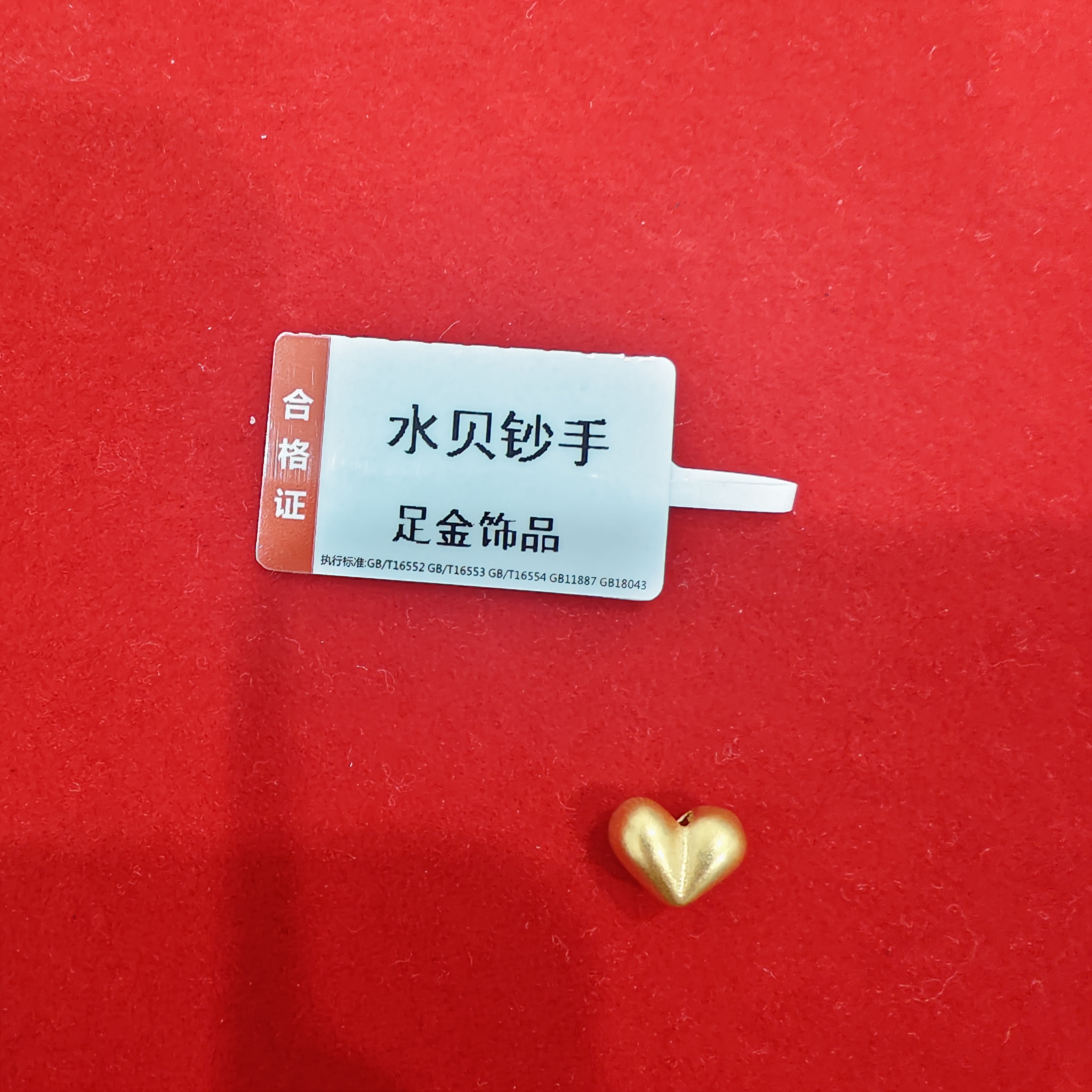 【星星专享】足金999投资金  小爱心 ZP  0.31  