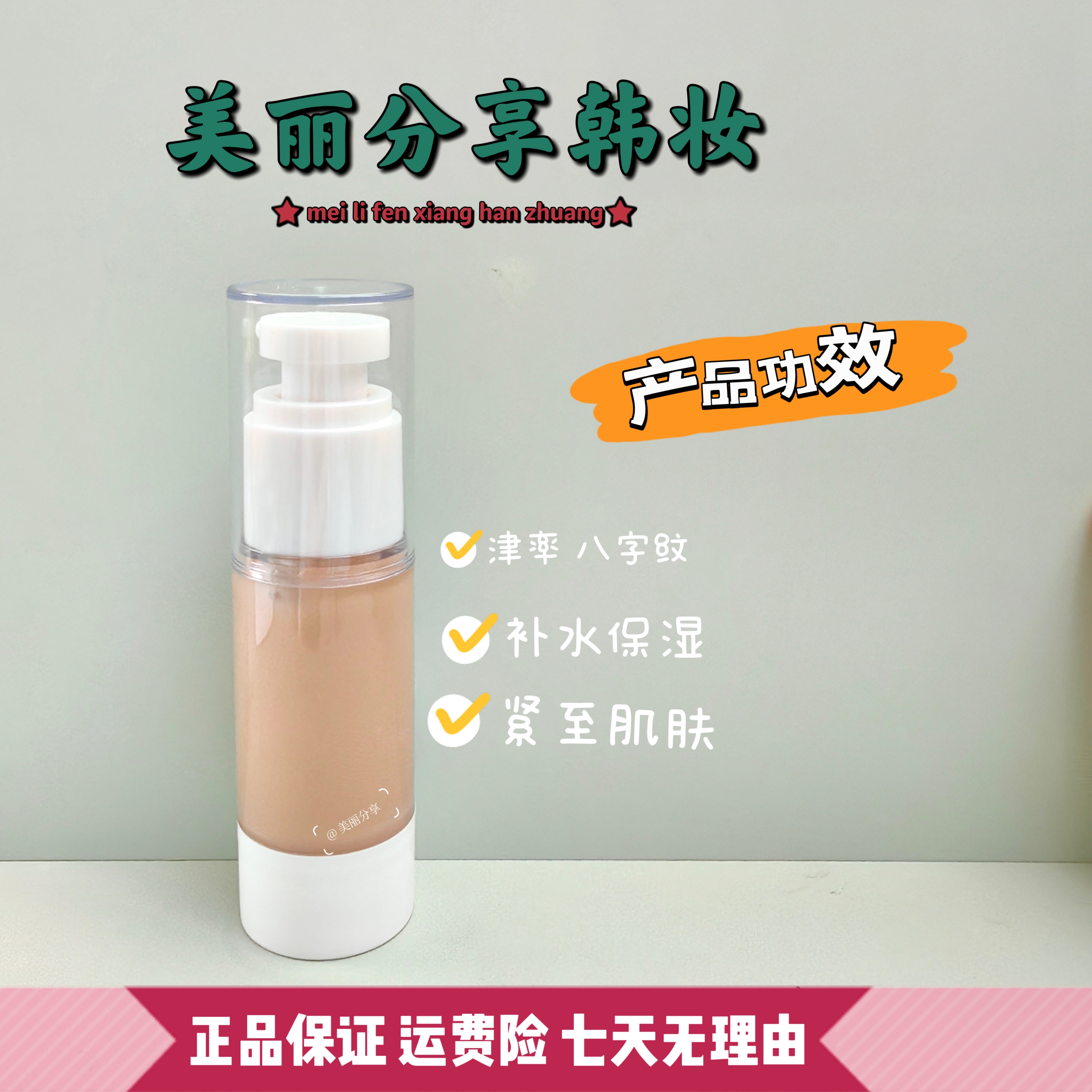 柒捌玖【八字纹精华】抬头川字八字 局部精华 面部小熨斗 30ml