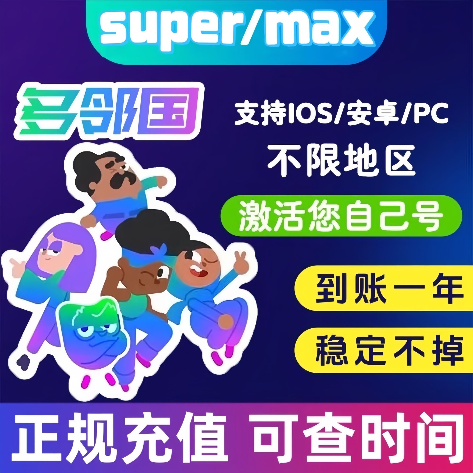 多邻国Super会员1年有效期 Duolingo 家庭订阅 无限红心