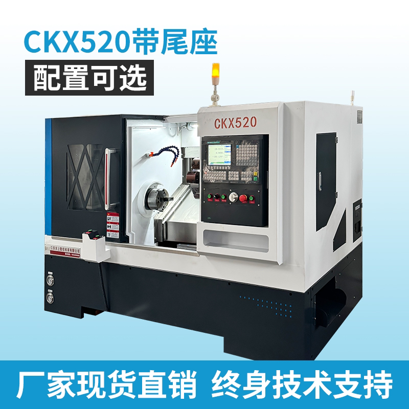CKX520带尾座高低轨数控机床
