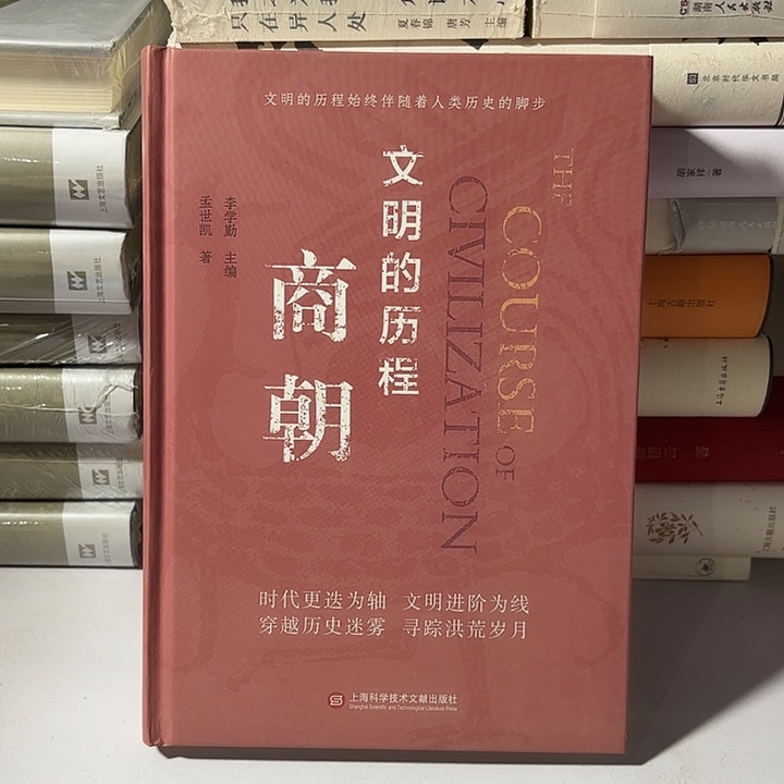 文明的历程商朝…… 