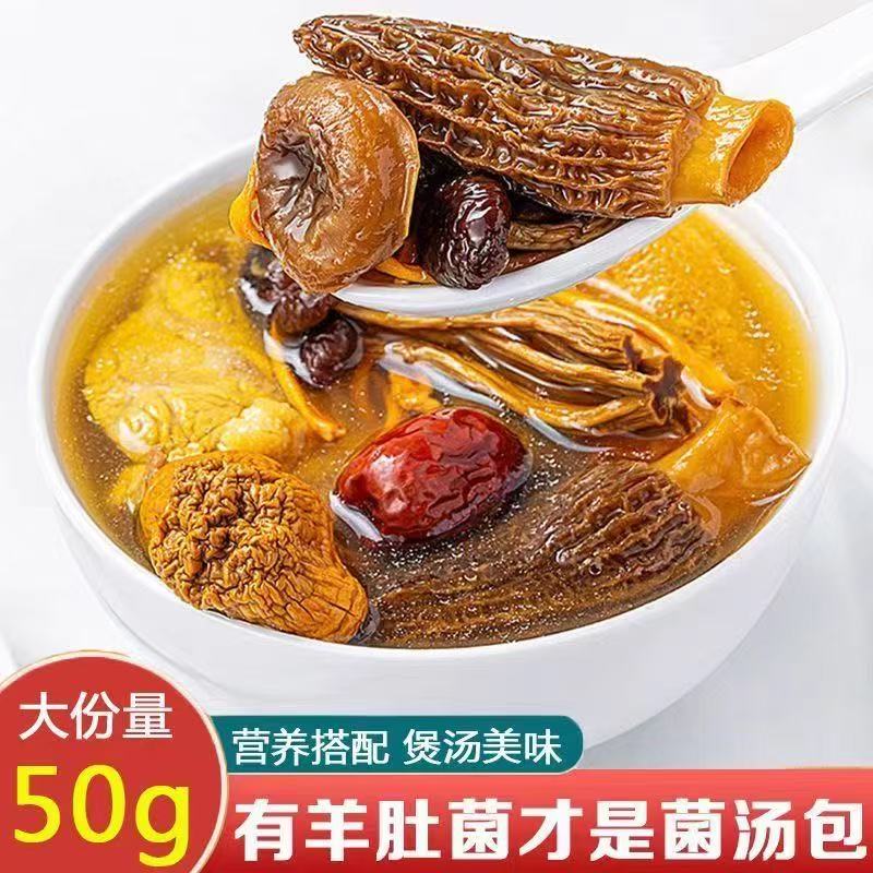 【1包50克】云南七彩菌汤包羊肚菌虫草花鹿茸菇干货菌菇煲汤炖鸡鸭