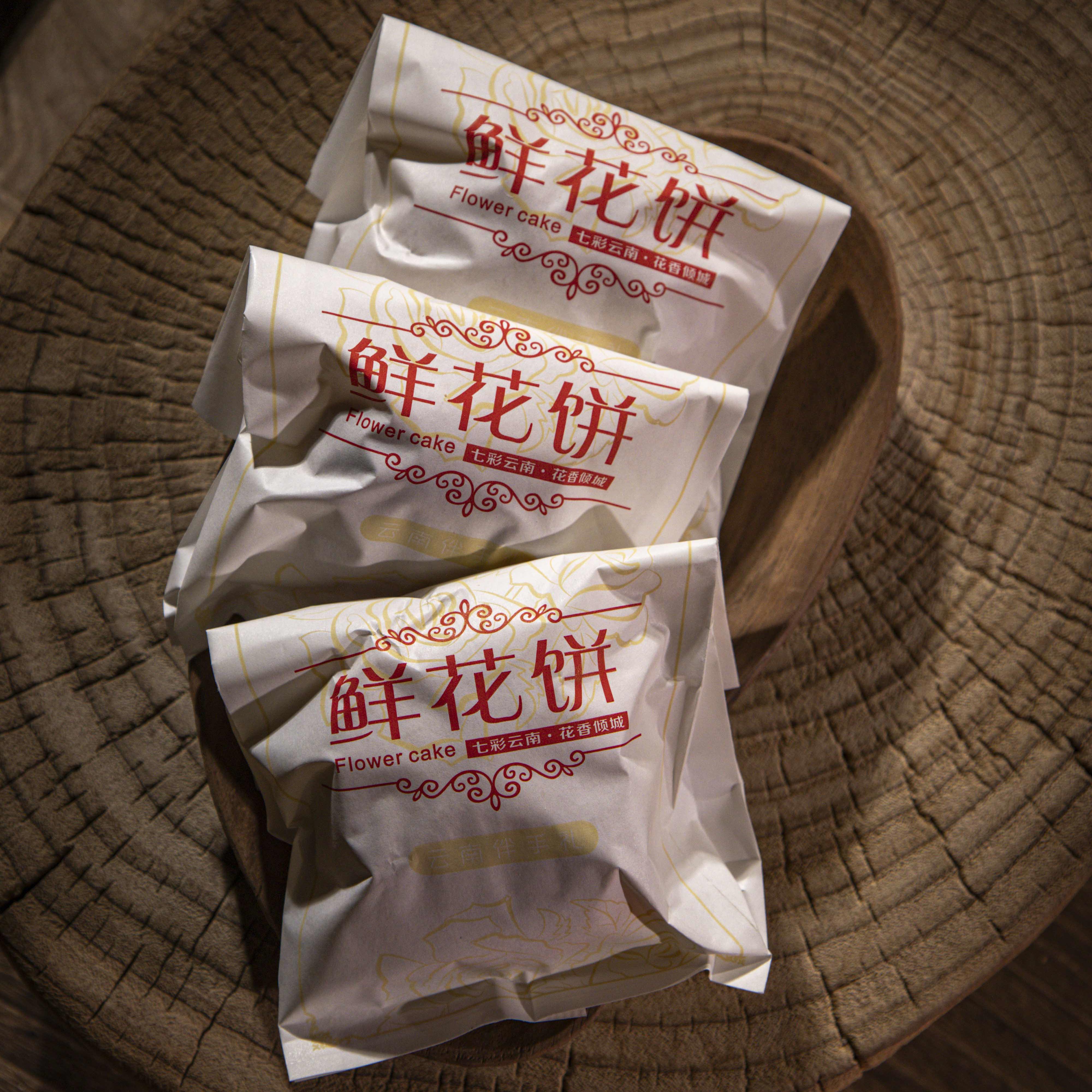 不染严选云南手工低油制作鲜花饼