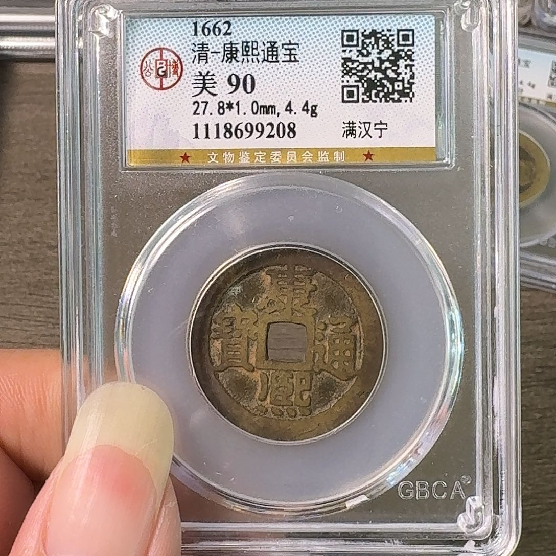 铜A闻博文化康熙通宝