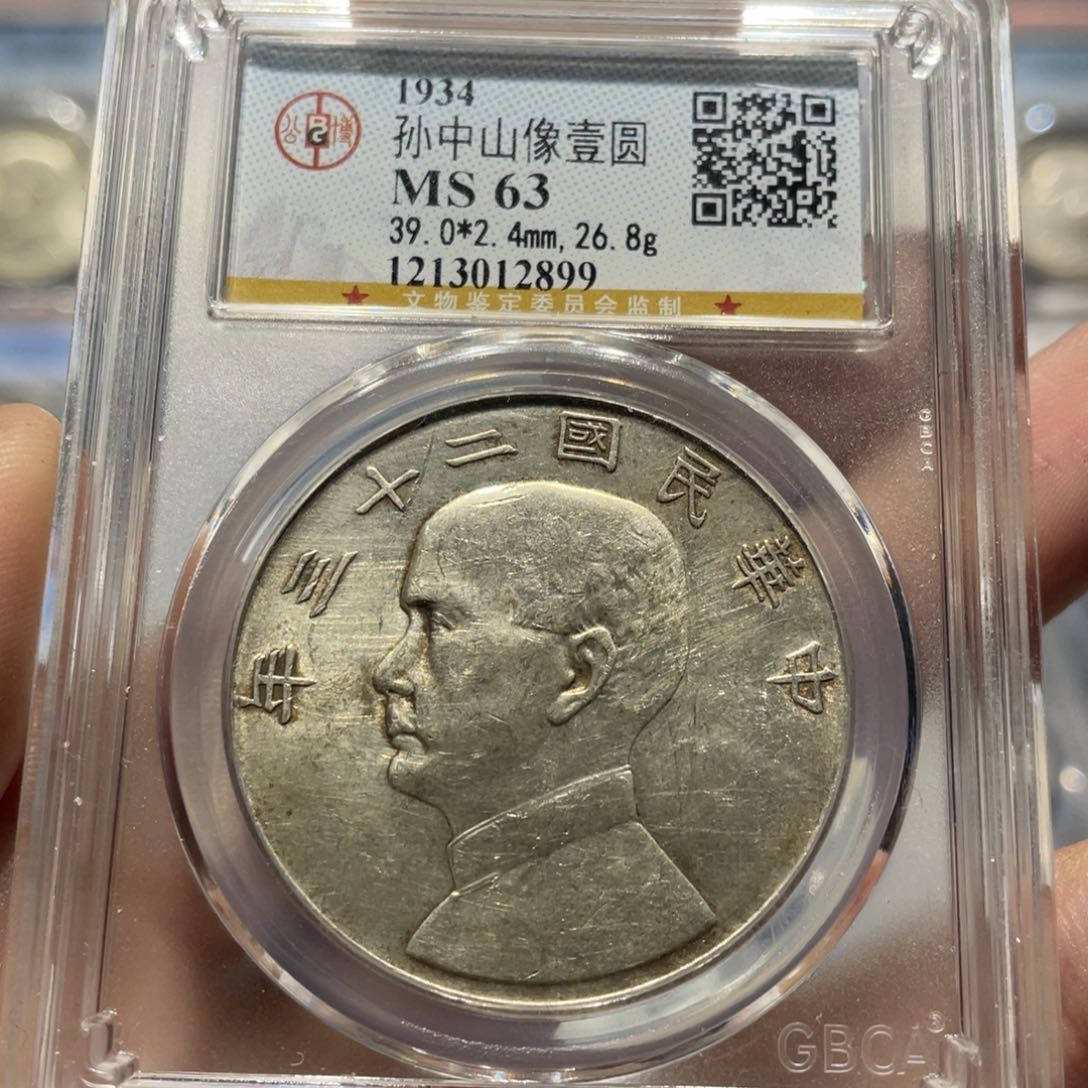 银公博评级MS63船洋银币2899