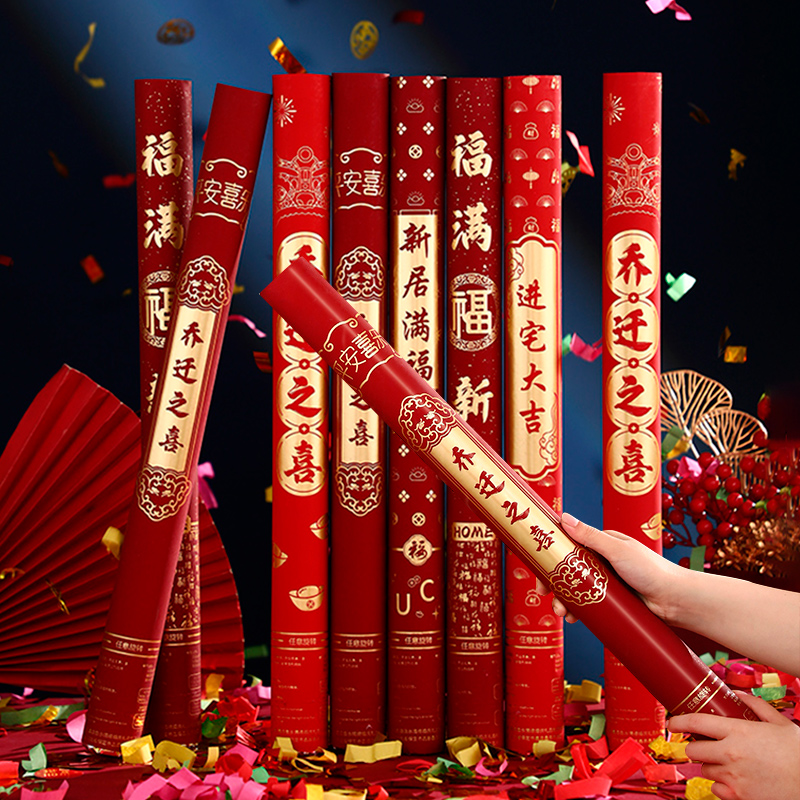 礼炮乔迁之喜装饰礼花筒进宅彩带手持喷花筒新居布置搬家仪式用品商品图
