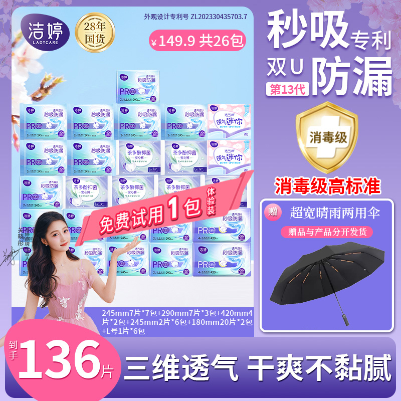 【晴雨两用伞】洁婷小旋风秒吸防漏卫生巾消毒级透气极薄姨妈巾ZB
