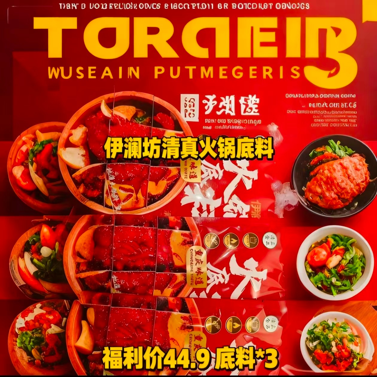 伊澜坊清真牛油底料*3袋   220g-1袋
