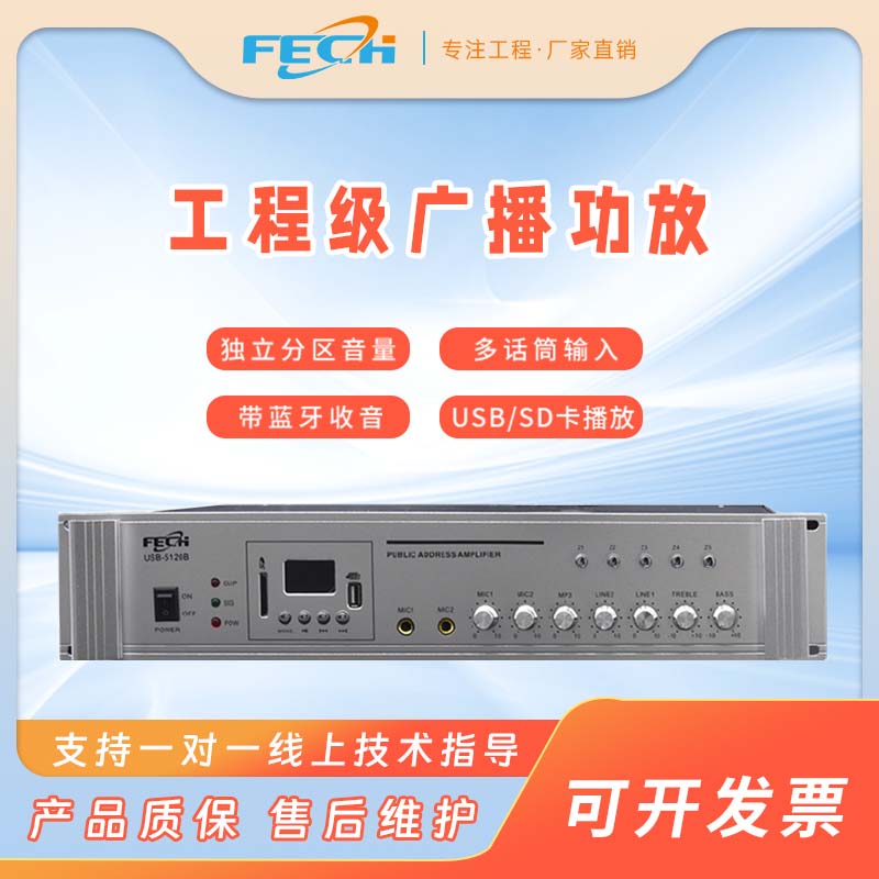 USB定压功放专业工程机大功率音频音响放大器五分区蓝牙背景音乐