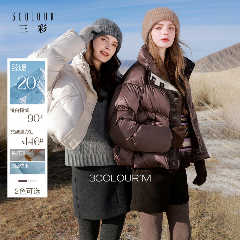 【防水易打理】三彩2025冬季新款90白鸭绒羽绒服短款小个子M
